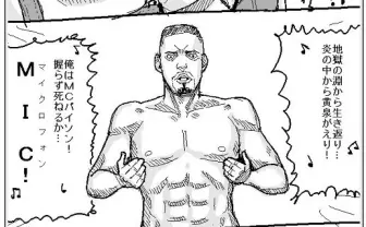 とあるWeb漫画が話題、その名も『ラッパーに噛まれたらラッパーになる漫画』