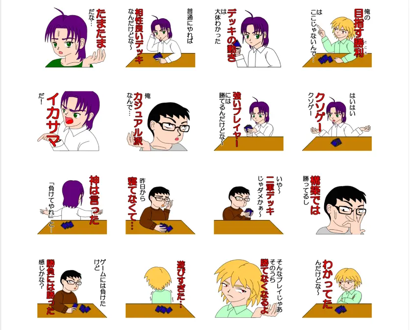 カードゲームで負けた時の言い訳LINEスタンプ！ 構築では勝ってるし….png