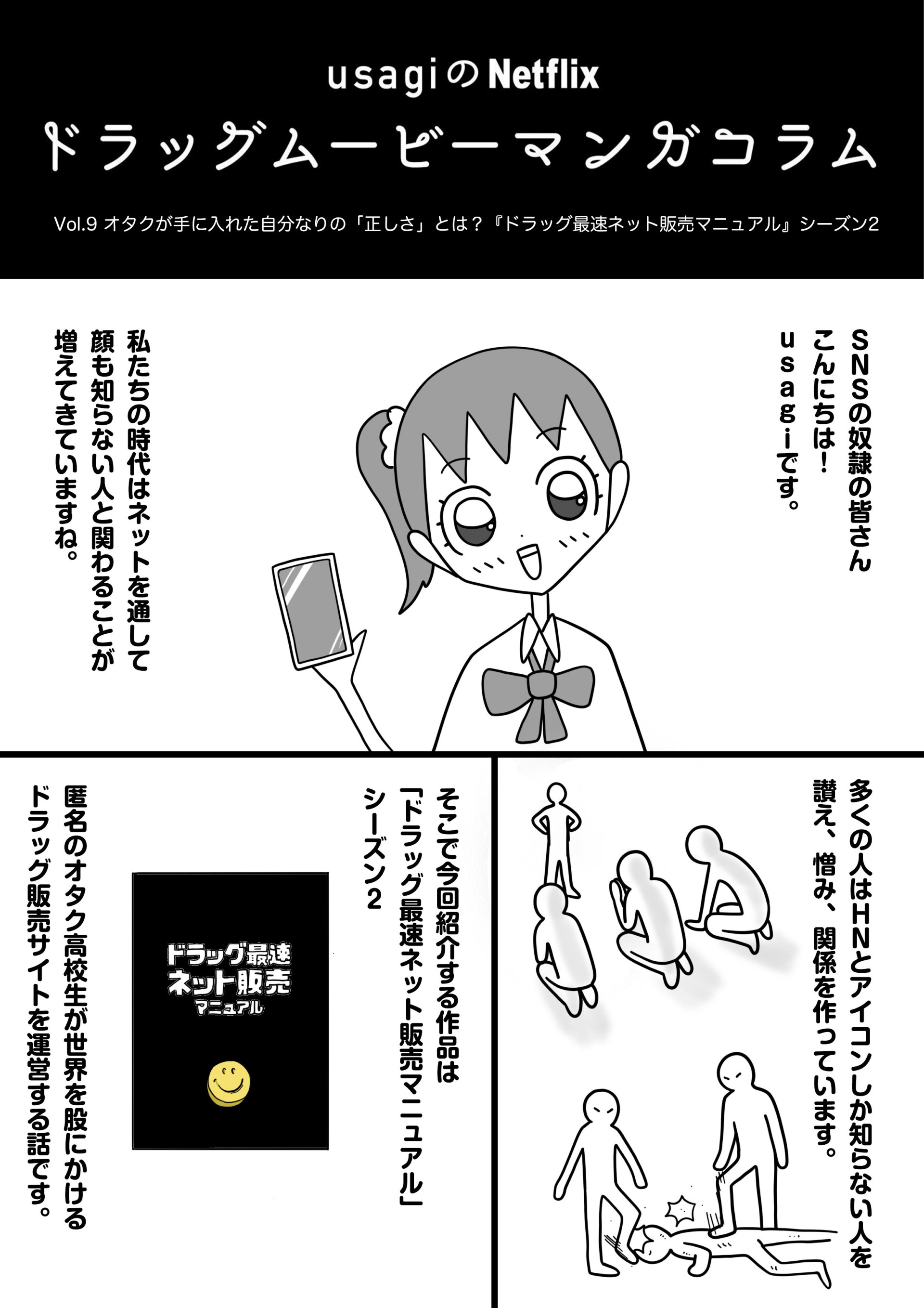 オタクが手に入れた「正しさ」とは? 『ドラッグ最速ネット販売マニュアル』シーズン2.jpg