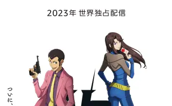 ルパン×キャッツアイ、W周年コラボアニメ制作 Prime Videoで世界独占配信