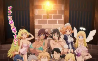 奔放アニメ『異種族レビュアーズ』サンテレビでも放送中止　残るはKBS京都