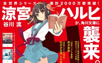 「涼宮ハルヒ」シリーズ新装版が5か月連続刊行 『憂鬱』には筒井康隆が寄稿