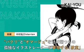 絵の本質を言葉にできたら「トレパク」も無くなるはず 希望的な「教室」の実践