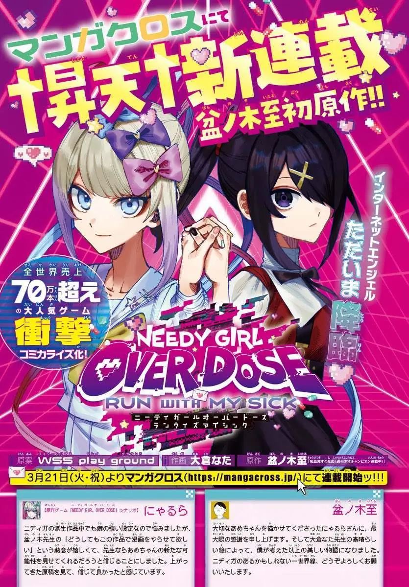 ゲーム『NEEDY GIRL OVERDOSE』が漫画化  原作に『吸血鬼すぐ死ぬ』の盆ノ木至.jpg