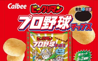 ビックリマンとプロ野球チップス　おまけ付きお菓子界の頂上コラボ!?【追記あり】