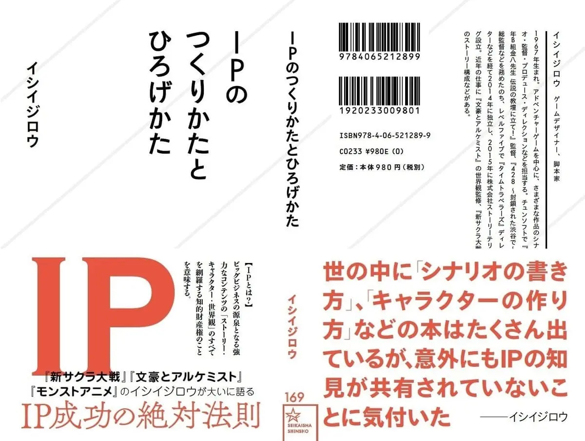 『文豪とアルケミスト』イシイジロウ初の著書　作品を繋ぐ「世界観IP」を提唱.jpg