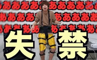 はじめしゃちょーも体験「失禁体験装置」って何？ 医療や介護への応用目指す