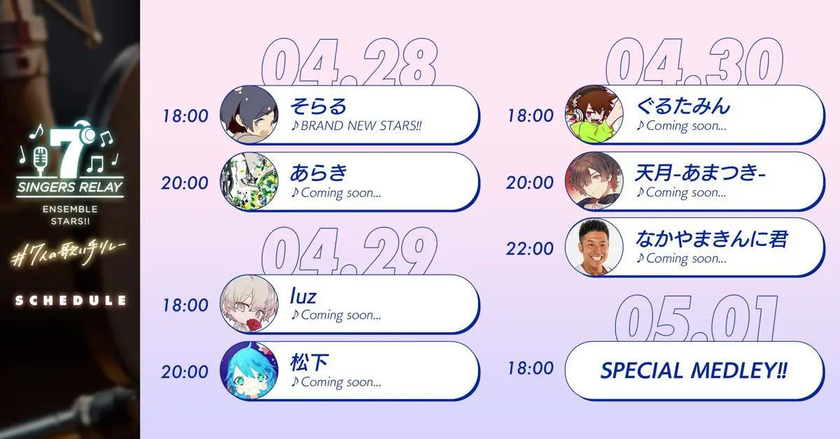 『あんスタ！！』7周年企画になかやまきんに君　歌い手たちの歌唱リレーに参戦.jpg