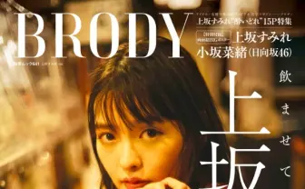 上坂すみれ、幻想と酔狂の酔いどれグラビア 『BRODY』で明かす飲酒とフリー転身