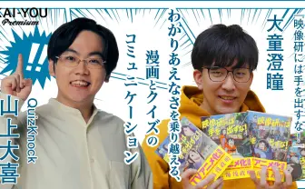 QuizKnock、早押しクイズでゲーセンに登場 メンバーと対戦できる
