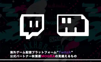 秋葉原MOGRA×ゲーム配信Twitch対談「秋葉原のDJ文化を海外に届けるために」.png