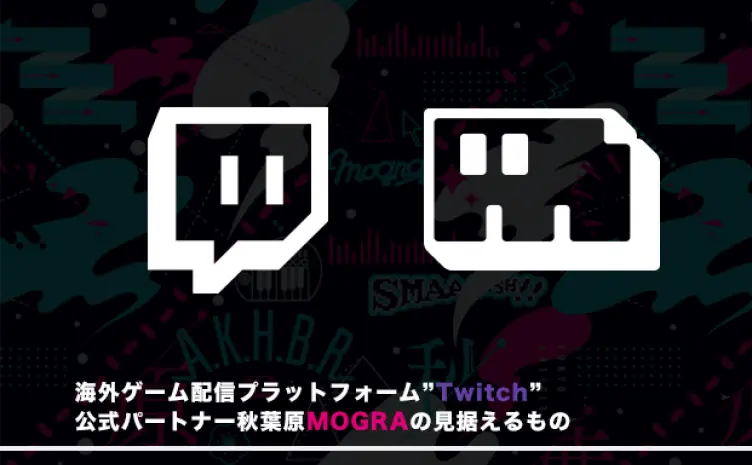 秋葉原MOGRA×ゲーム配信Twitch対談「秋葉原のDJ文化を海外に届けるために」.png