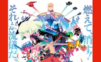 『プロメア』単独の爆音映画祭 前日譚付きで2日間限定上映