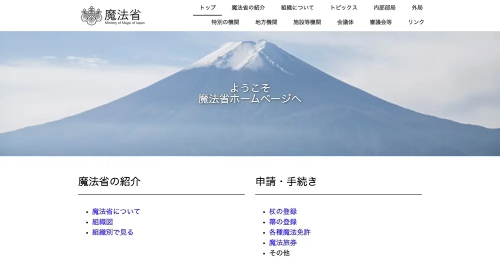 謎の機関「魔法省」のWebサイトが楽しい 杖の登録は魔法郵送でできるらしい.jpg