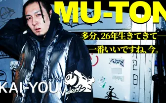 【動画】MU-TONインタビュー やる気失ったMCバトル、再び本気になれた理由