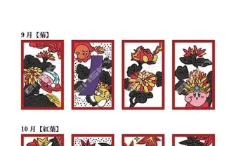 『星のカービィ』花札 かわいいオリジナル柄は見てるだけで楽しいぞ