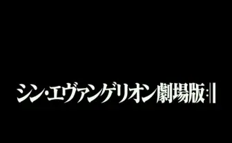 『シン・エヴァ劇場版』宇多田ヒカルの主題歌解禁 総作監・錦織敦史の新ポスターも