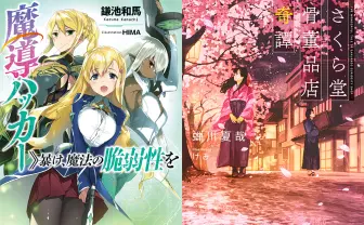 出版社の枠組み越えた「LINEノベル」誕生　賞金300万円『令和小説大賞』も