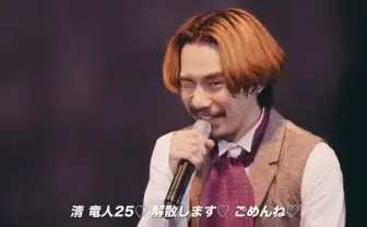 清竜人25解散♡ 夫人たちとの足跡を振り返る新曲ライブ映像が泣ける.jpg