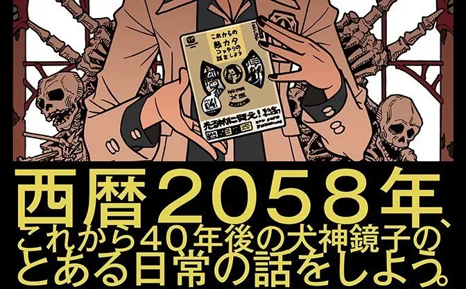 【描き下ろし】日本橋ヨヲコがホルモンを漫画に 『少女ファイト』鏡子がコッテリ語り尽くす