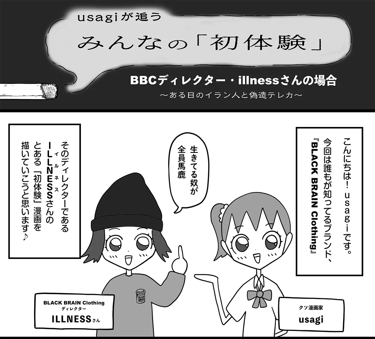 BBCディレクター・illnessさんの場合　ある日のイラン人と偽造テレカ.png