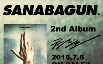 SANABAGUNオフィシャルサイト