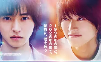 実写版『夏への扉』主題歌はLiSA「サプライズ」 本予告とポスターも解禁