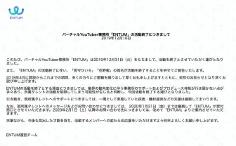 ミライアカリら擁するVTuber事務所「ENTUM」、1年8ヶ月で活動終了へ