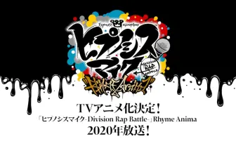 声優ラッププロジェクト『ヒプノシスマイク』アニメ化 タイトルは「Rhyme Anima」