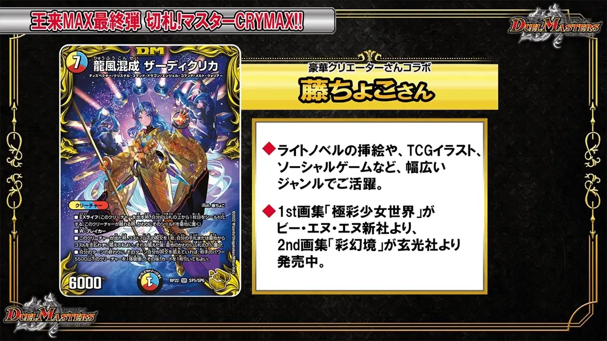 島本和彦、石塚真一らが『デュエマ』イラスト担当　強力ドラゴンが美女に.jpg