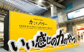 ウコンの新コピー「いい感じの力のやつ」 語彙力の消失っぷりに戸惑う人続出