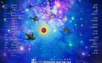 『輪るピングドラム』劇場版「君の列車は生存戦略」2022年4月公開 特報映像も