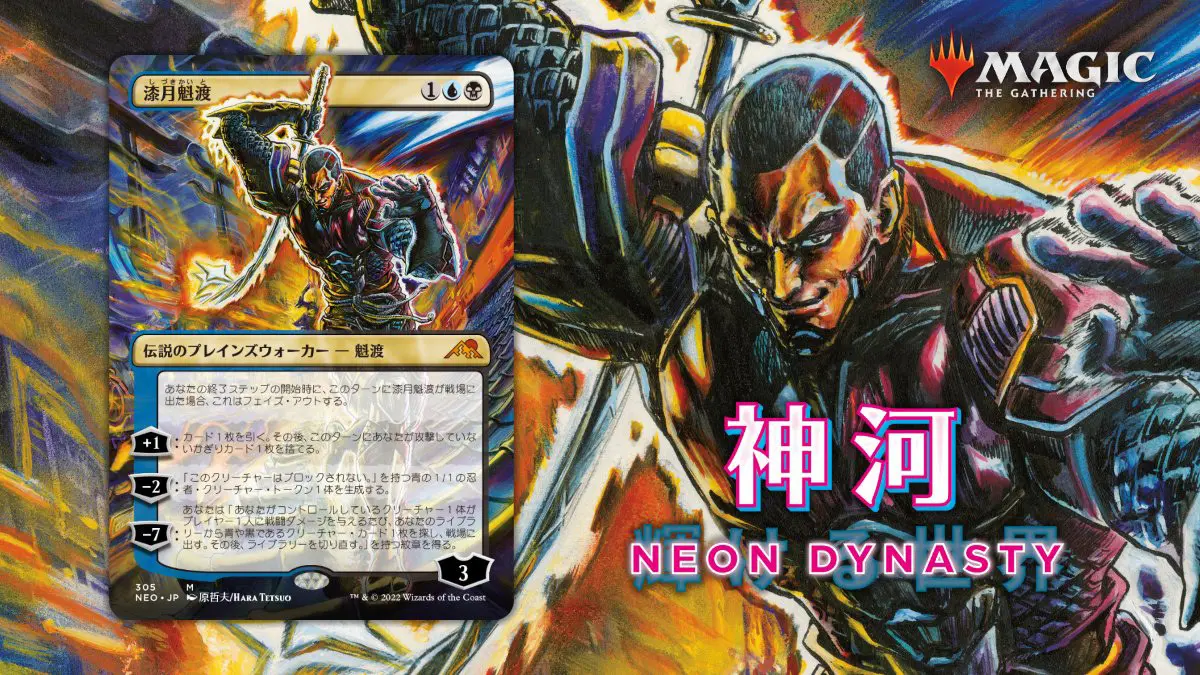 『MTG』新セット「神河：輝ける世界」 原哲夫がイラストレーターとして参加.jpg