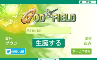 あの“神ゲー”がアプリに! オンラインカードバトル「ゴッドフィールド」