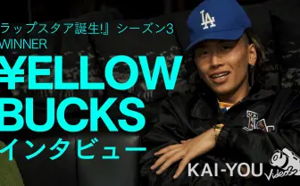 ラップスタア誕生！ ¥ELLOWBUCKSインタビュー　優勝を確信した瞬間