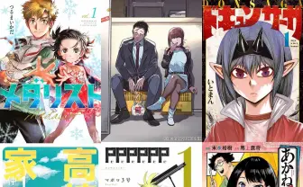 「次に来るマンガ大賞」大予想！ 注目作『メダリスト』『高校生家族』など紹介