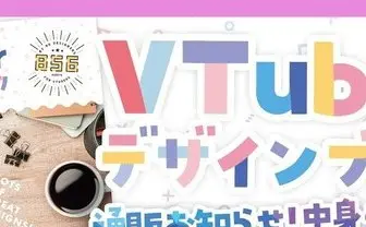 夏コミ復活! コミケ100注目サークル10選 羽海野チカからVTuber 夏コミ復活! コミケ100注目サークル10選 羽海野チカからVTuber