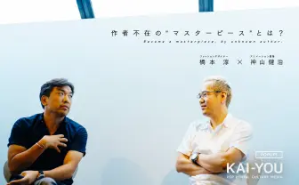 橋本淳×神山健治の意外な交流 「みんなの5本の指にはいる」ことはNo1より難しい