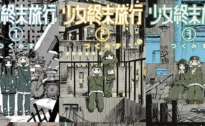 名作漫画『少女終末旅行』全巻50%ポイント還元　世界の終わりを旅した2人の軌跡