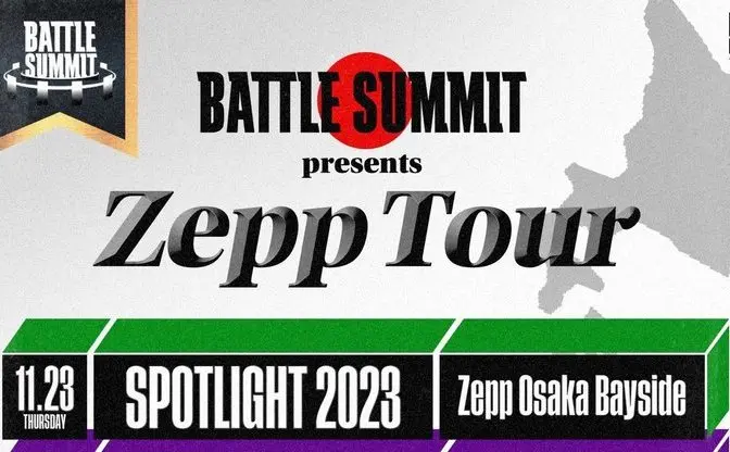 国内主要MCバトル大会、初のZeppツアー開催 「BATTLE SUMMIT」運営が主催