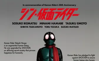 『シン・仮面ライダー』特報解禁 新キャストに塚本晋也、手塚とおる、松尾スズキ