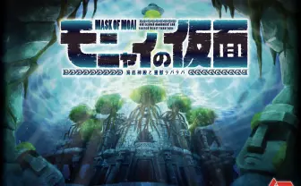 「モニャイの仮面」販売ページ