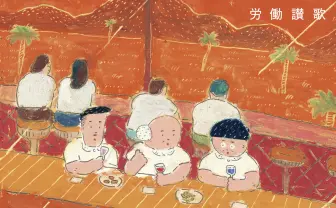 【読切漫画】中山信一「労働讃歌」  摩訶不思議な転勤物語