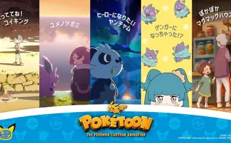 ポケモンのクラシカルなアニメ「POKÉTOON」シリーズ化 第2弾の主役はヤンチャム