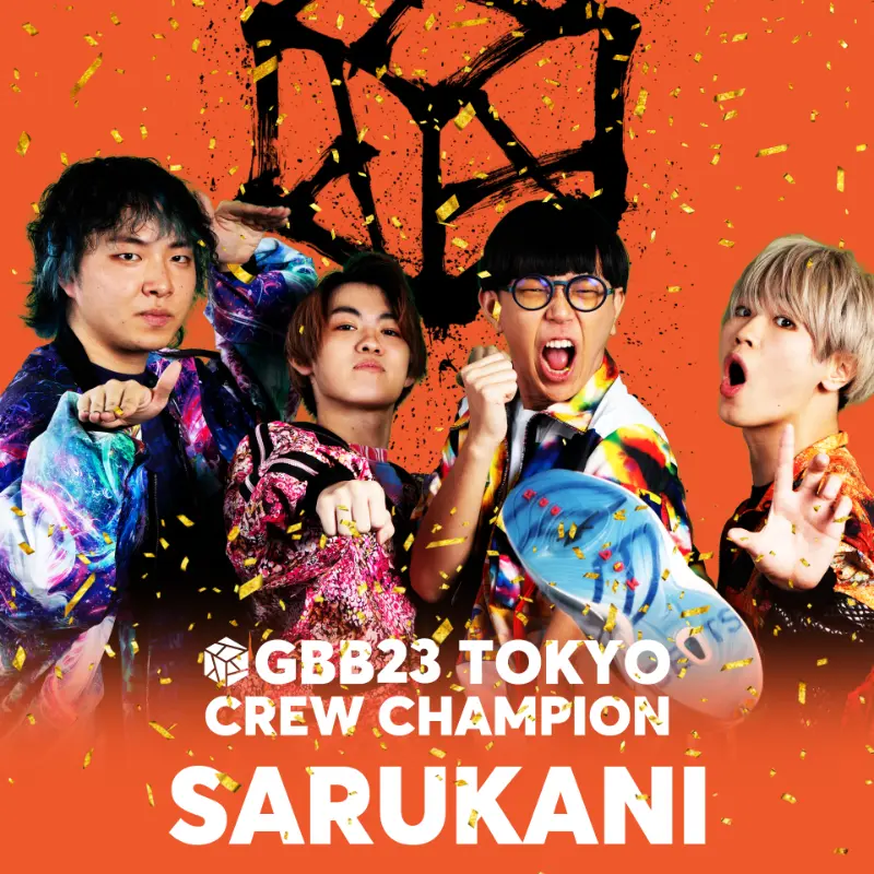 SARUKANIが世界一のビートボックスクルーになるまで 「GBB2023」で悲願達成.png