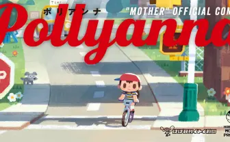 『MOTHER』トリビュート漫画が刊行 浅野いにお、トビー・フォックスら35名参加