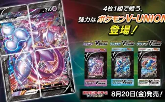 ポケカ新弾、4枚で1枚になる合体カード登場 TCGにおける合体カードの歴史