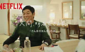 明石家さんま「テレビは大きく変わった」吉田豪が本音引き出す動画の続編