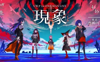 “神椿の魔女” V.W.P、豊洲PITに顕現 初ワンマンと魔女集会を2日連続開催