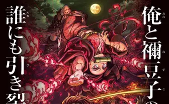 鬼滅の刃「那田蜘蛛山編」新作映像＆SPエンドロールの特別版として放送